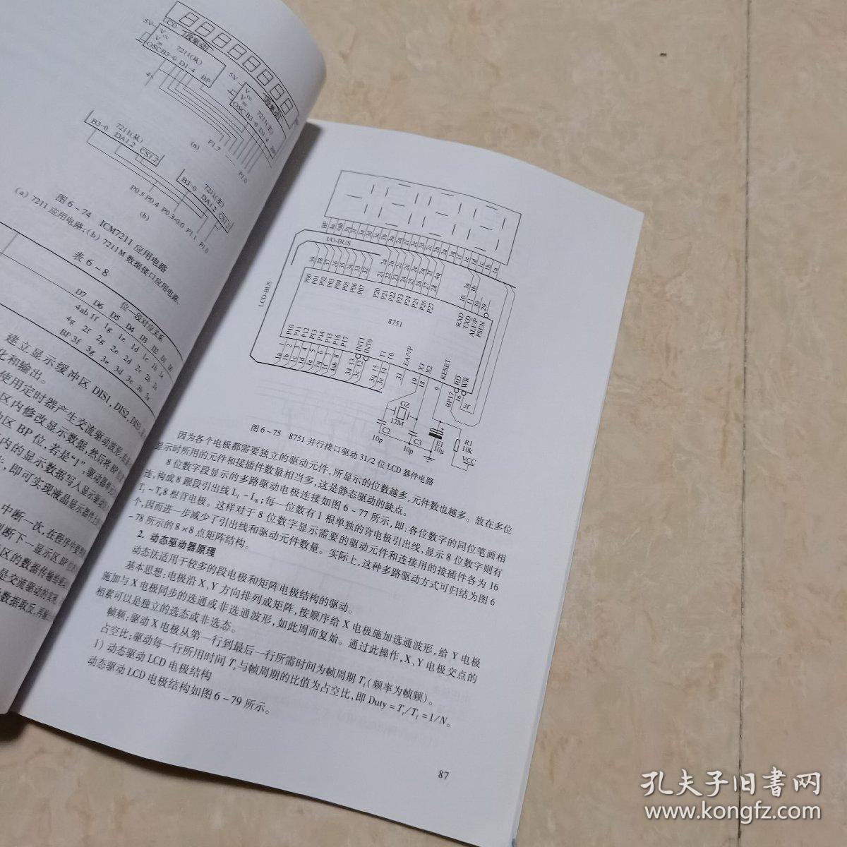 光电显示原理与技术