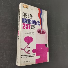 学俄语高手