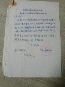 1958年昌潍劳改队关于执行就业工作计划的通知