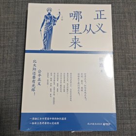 正义从哪里来