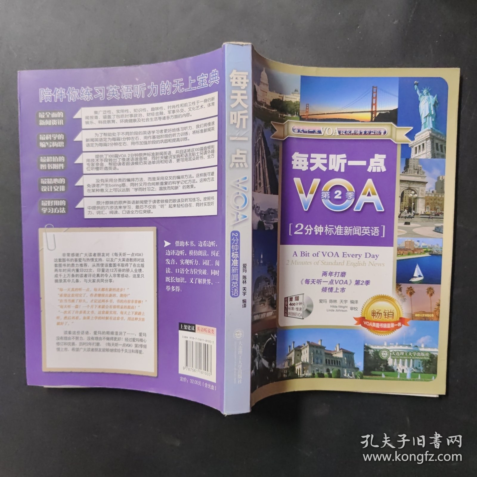 每天听一点VOA（第2季）：2分钟标准新闻英语