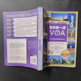 每天听一点VOA（第2季）：2分钟标准新闻英语