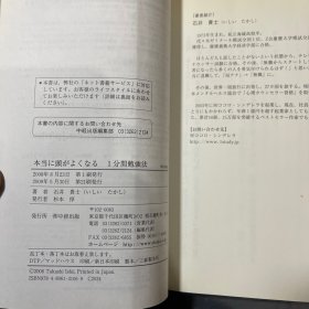 本当に頭がよくなる1分間勉強法 (中経出版)