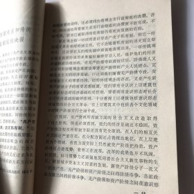 学习资料1975年第二期