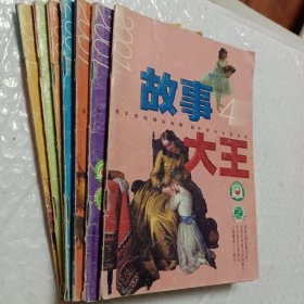 故事大王2001年第1.2.4.5.6.7.8期，可选择购买