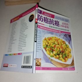 防癌抗癌必吃的28种食物