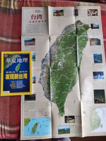 华夏地理 2008年10月