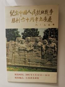 纪念抗战胜利60周年书画展证书