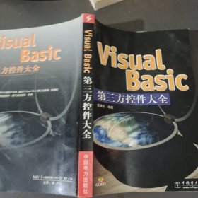 Visual Basic第三方控件大全