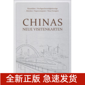 中国新名片