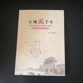 古城阅千年：定西古城历史文化发现【作者签名钤印本】