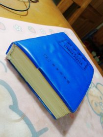 《新华字典》（1995年重排本）【正版】