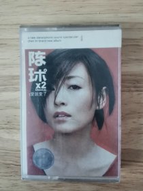 陈琳 爱就爱了磁带