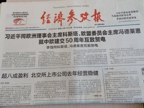 经济参考报 2025年5月7日【当天版面齐全】