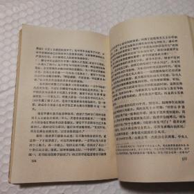 梁漱溟 王实味 储安平：现代中国知识分子群【1989一版一印。扉页有字。无笔记划线。务必仔细看图】