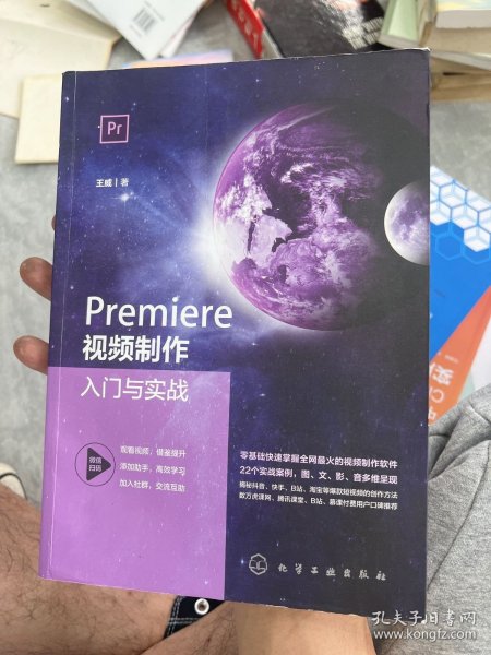 Premiere视频制作入门与实战