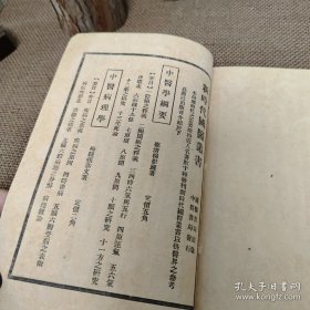 校正温病条辨症方歌括  民国19年 (1930年出版)