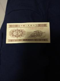 1953年壹分纸币带阿拉伯数字编号