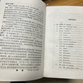 语言学教程1988年出版赠送语言学概论教材辅导