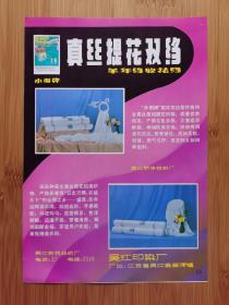 吴江印染厂-水榭牌骏花双绉广告