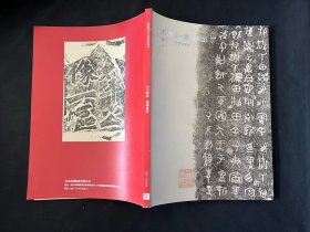 北京孔网拍卖2021年秋季拍卖会——金石碑帖 织锦旧纸