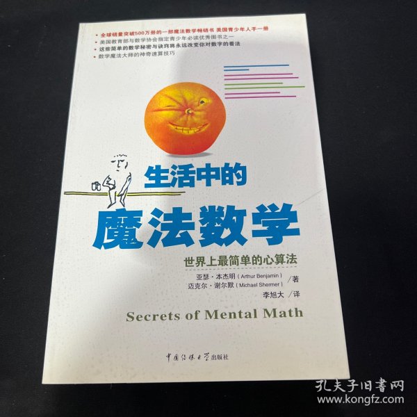 生活中的魔法数学：世界上最简单的心算法