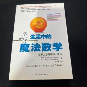 生活中的魔法数学：世界上最简单的心算法