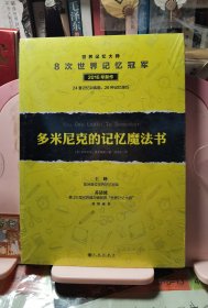 多米尼克的记忆魔法书