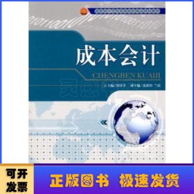 成本會計