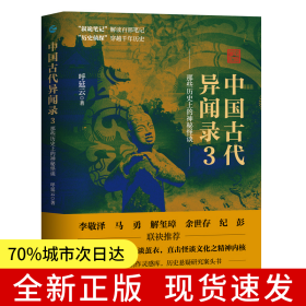 中国古代异闻录3