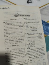 智能开发训练系列读本:智力数学三级（3年级）+智力数学同步训练1+2 三年级【2本合售】有答案