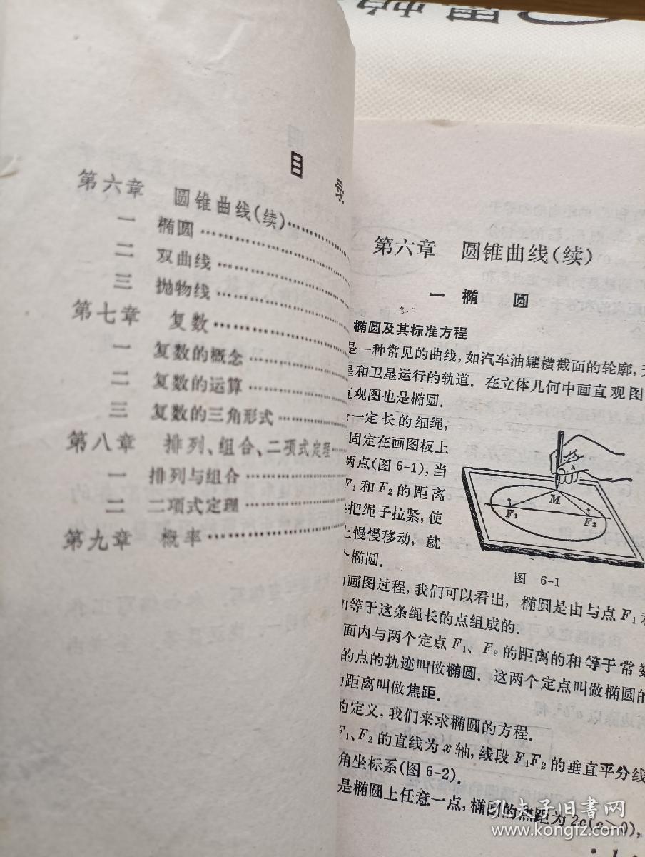 点击查看原图 代数与几何  第二册