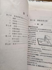 代数与几何  第二册