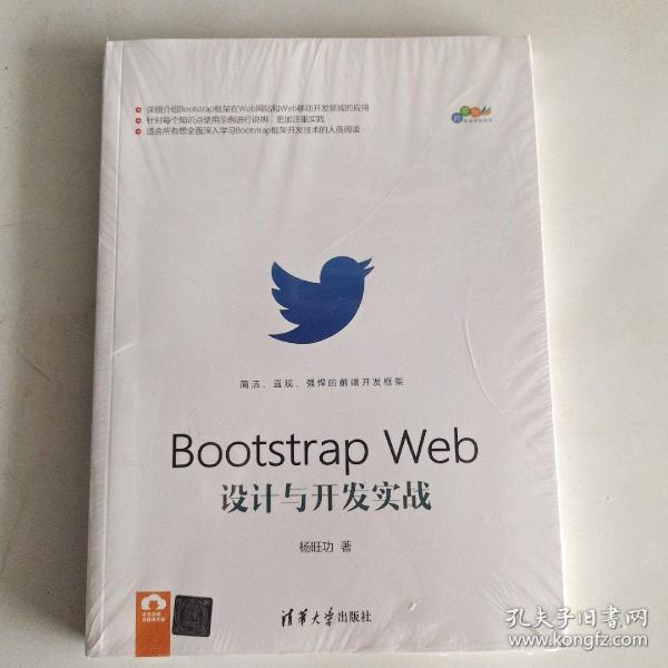 Bootstrap Web设计与开发实战/跨平台移动开发丛书