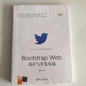 Bootstrap Web设计与开发实战/跨平台移动开发丛书