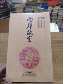 两岸故宫 DVD