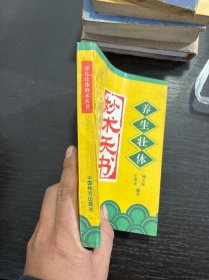 养生壮体妙术天书