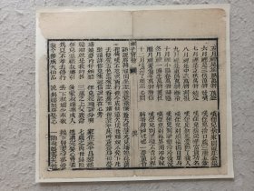 古籍散页《湘子宝传》 一页，页码 46，尺寸26*23厘米，这是一张木刻本古籍散页，不是一本书，轻微破损缺纸，已经手工托纸。