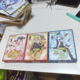 飒漫画珍藏卡 3盒合售