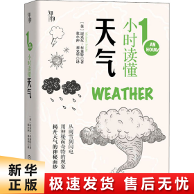 1小时读懂天气