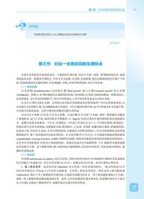 女殖系统与疾病(第2版/整合教材/配增值)