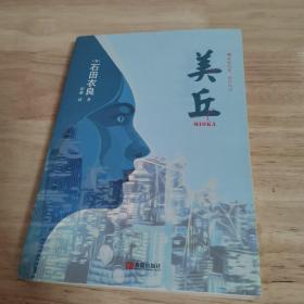 美丘