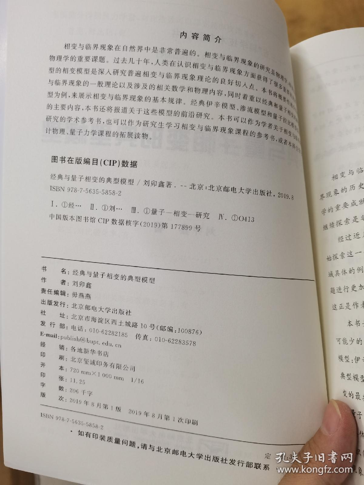 经典与量子相变的典型模型