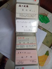 179张名片（聂卫平，穆小林，陈祖德，常卫平，王汝南，及报纸的编辑，记者等）