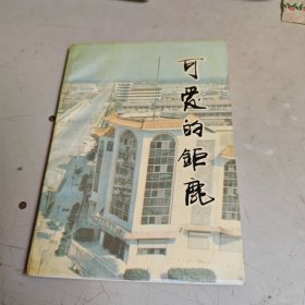 可爱的巨鹿
