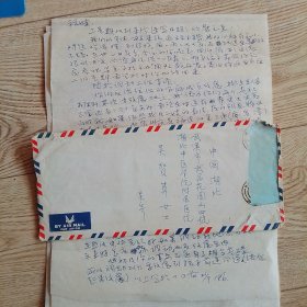 吴成光信札三页带实寄封