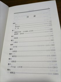 政和县志（有水印 见详图）