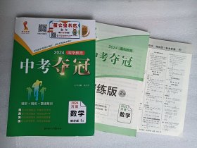 2024国华教育中考夺冠：数学（河南）