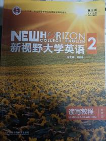 新视野大学英语 读写教程（2 智慧版 第3版）/“十二五”普通高等教育本科国家级规划教材