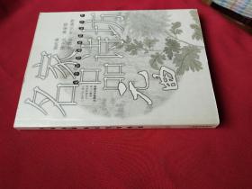 名家品诗坊(元曲)/文学鉴赏辞典精品集萃